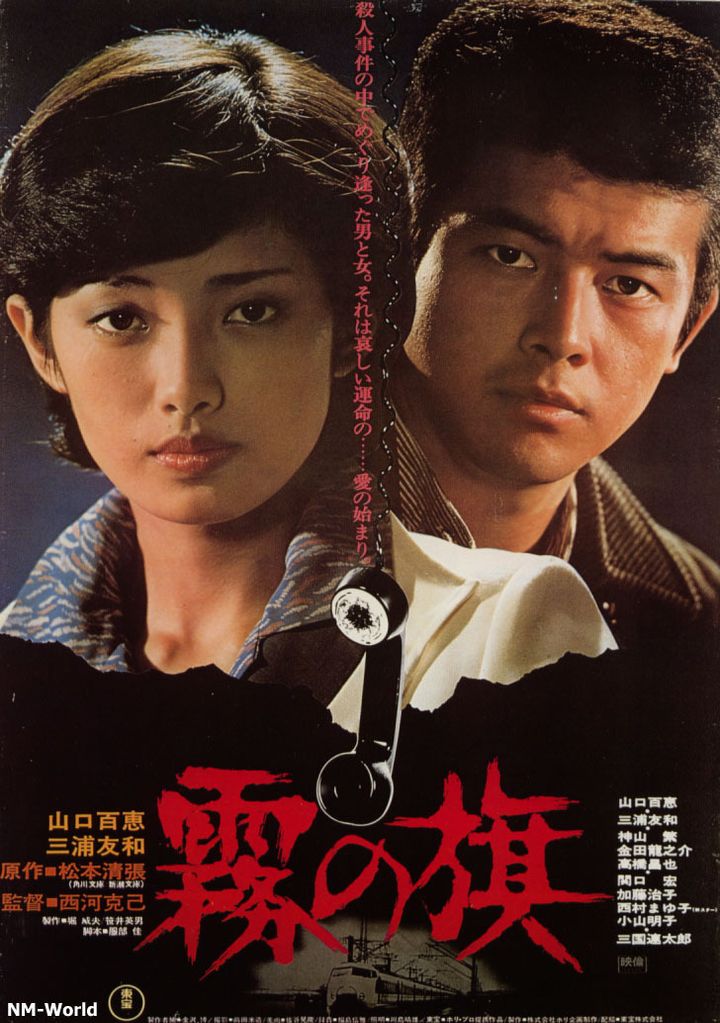 Kiri-no-hata (1977) Poster