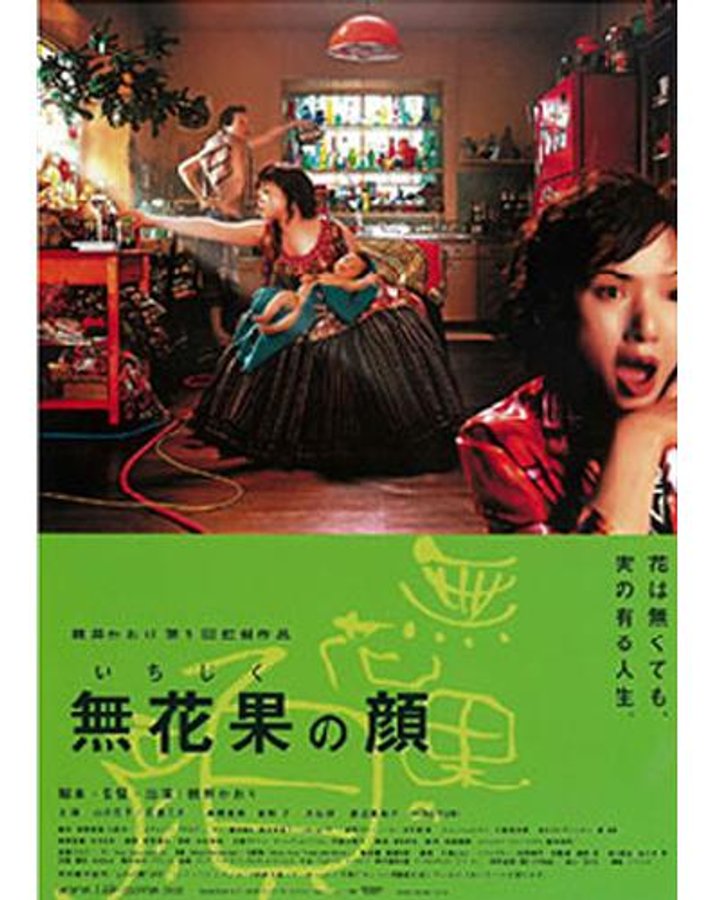 Ichijiku No Kao (2006) Poster