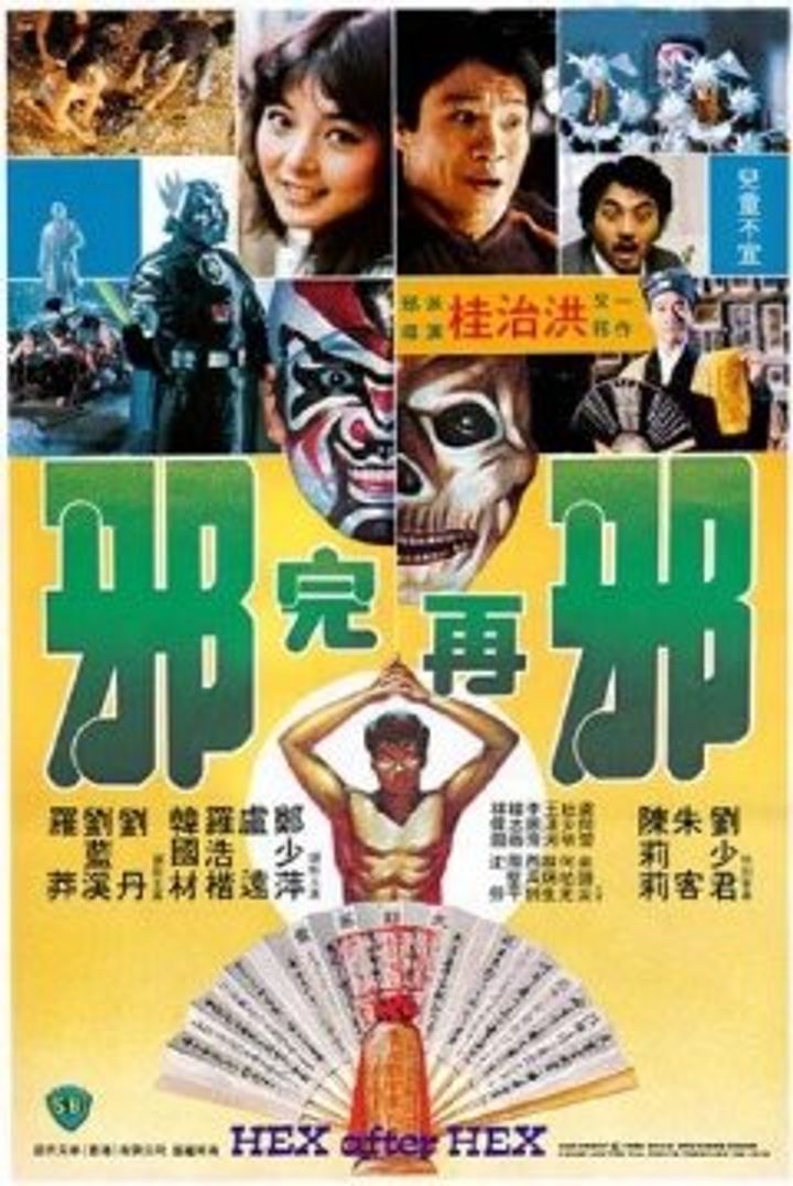 Xie Wan Zai Xie (1982) Poster