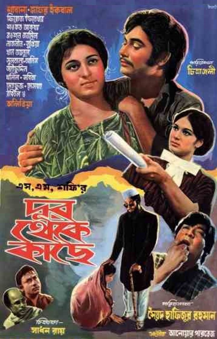 Dur Theke Kachhe (1974) Poster