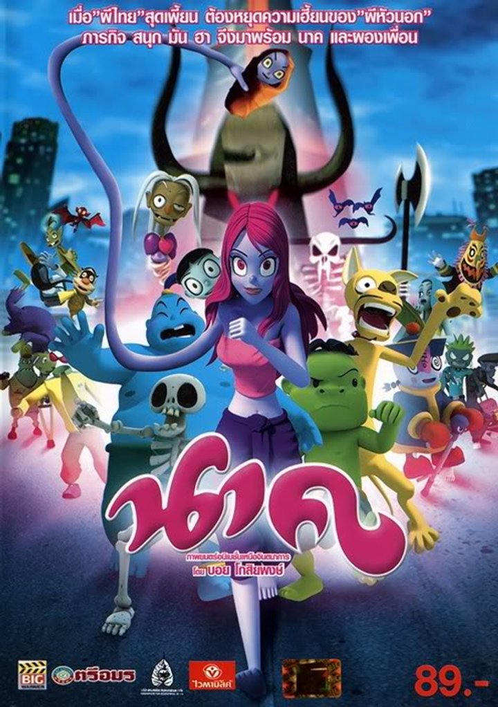 Nak (2008) Poster