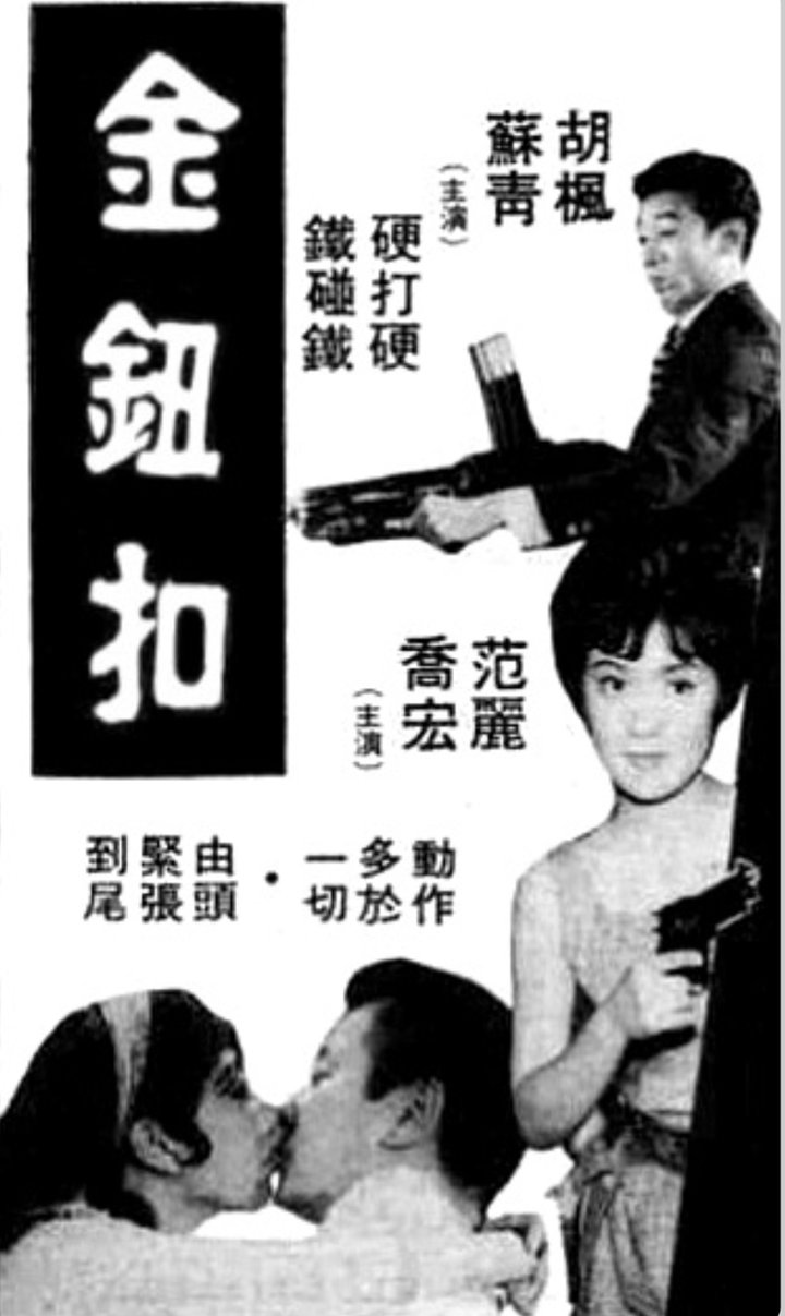 Jin Niukou (1966) Poster