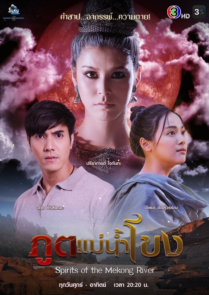 Poot Mae Nam Khong (2022) Poster