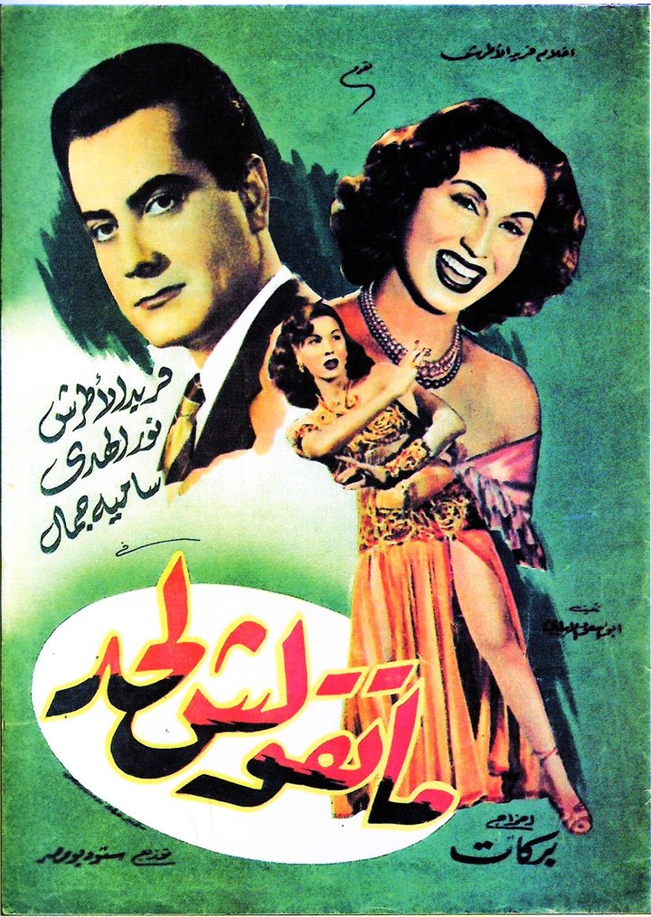 Ma Takulshi La Hada (1952) Poster