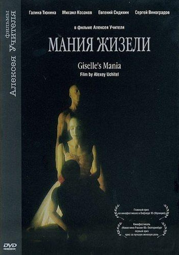 Maniya Zhizeli (1995) Poster