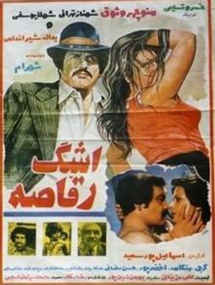 Ashk-e Raghase (1977) Poster