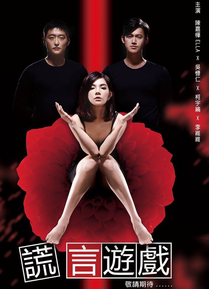 Huang Yan You Xi (2014) Poster