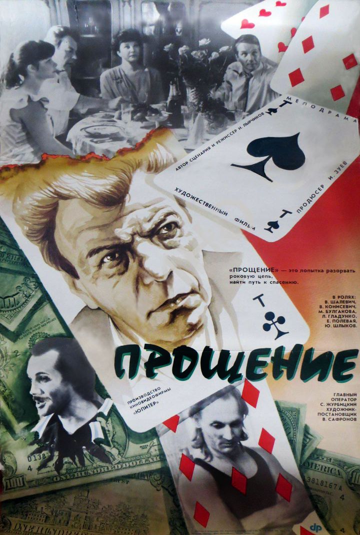 Proshchenie (1992) Poster