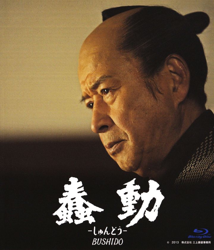 Shundô (2013) Poster