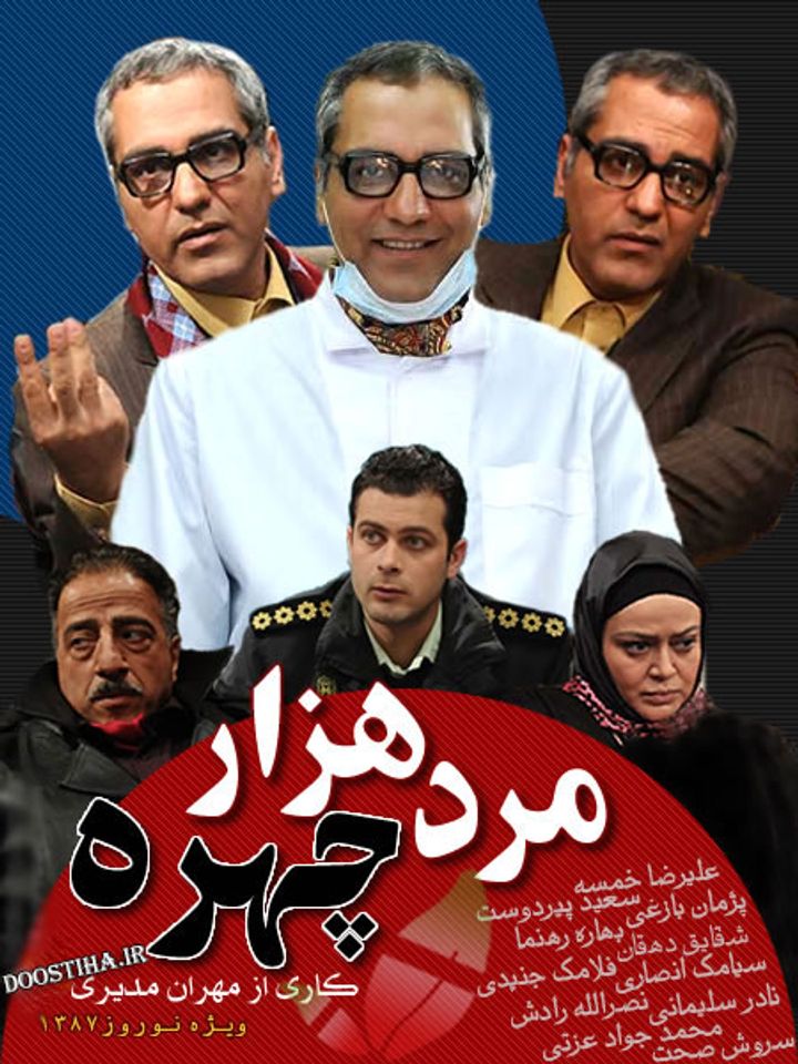 Marde Hezar Chehreh (2008) Poster