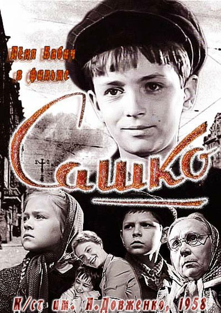 Sashko (1959) Poster