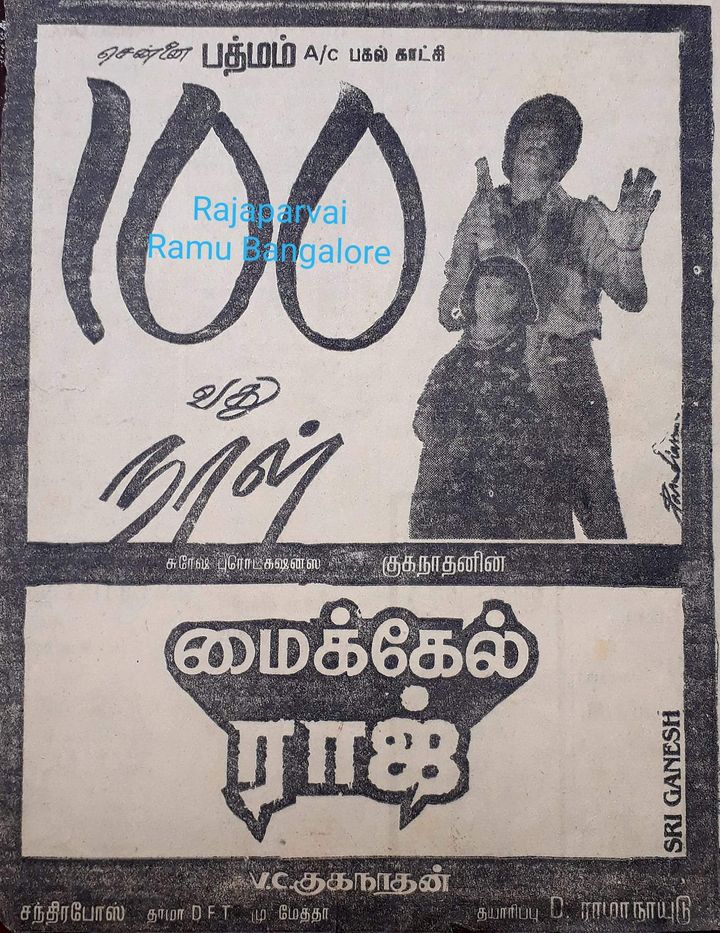 Michael Raj (1987) Poster