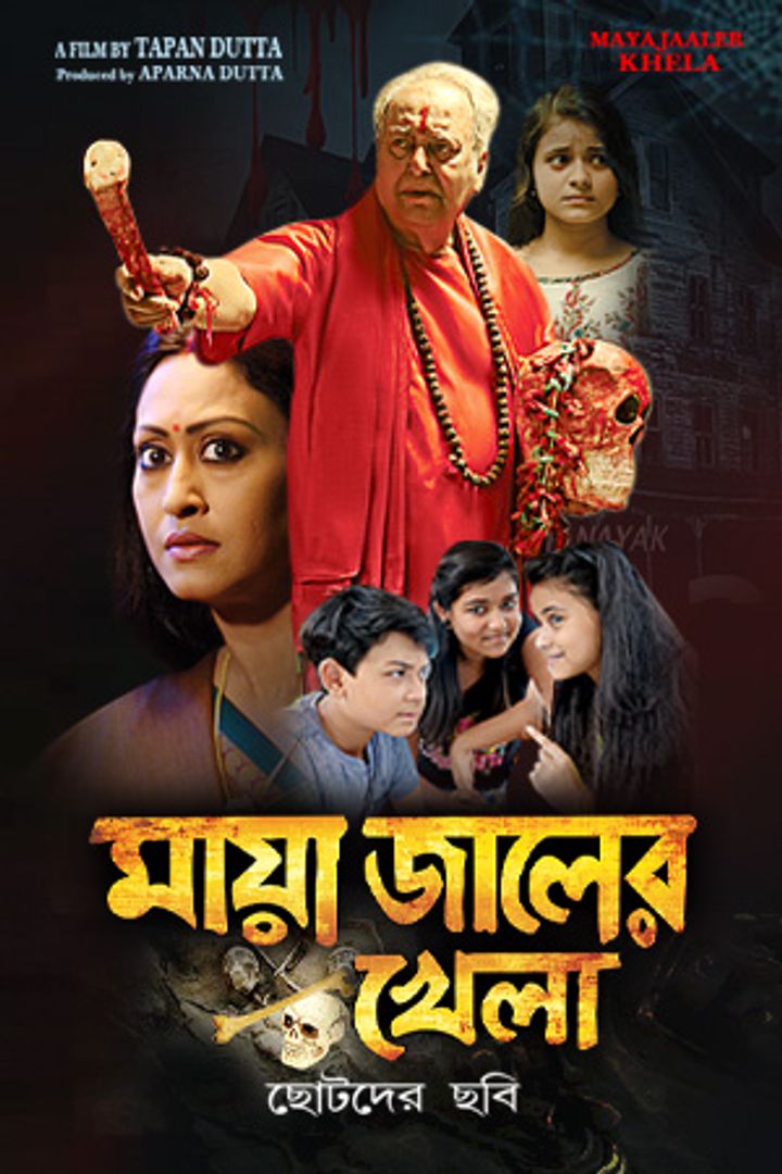 Mayajaaler Khela (2018) Poster