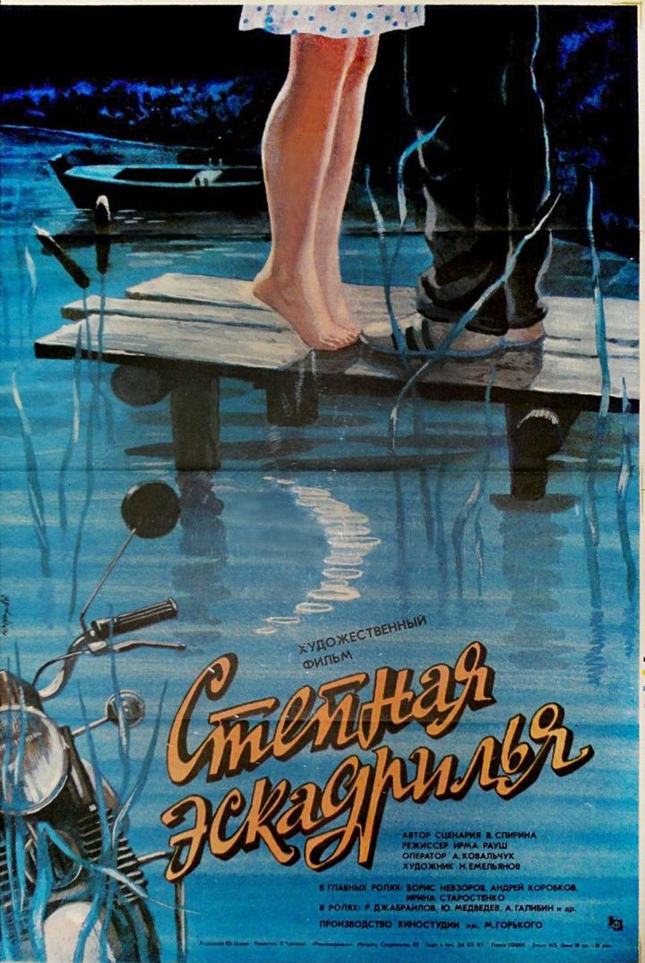 Stepnaya Eskadrilya (1986) Poster