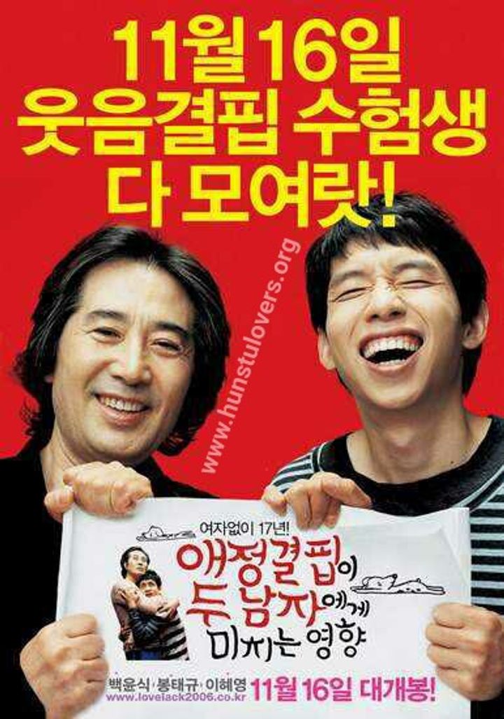 Ae-jeong-gyeol-pil-i Doo Nam-ja-e-ge Mi-chi-neun Yeng-hyang (2006) Poster