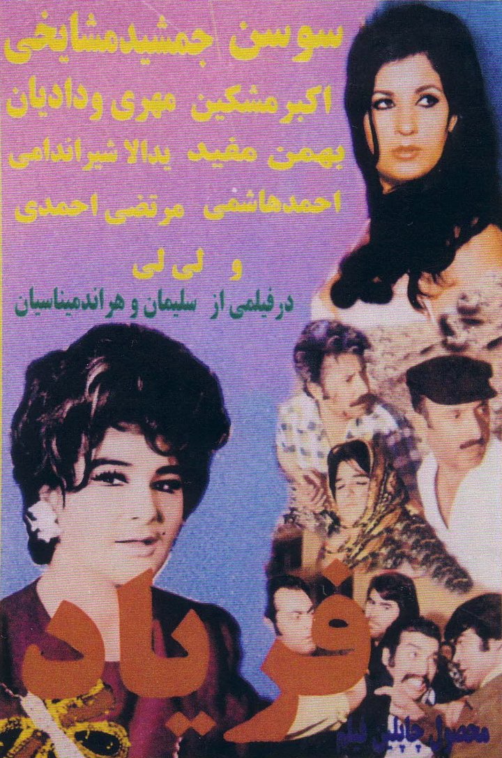 Faryad (1971) Poster