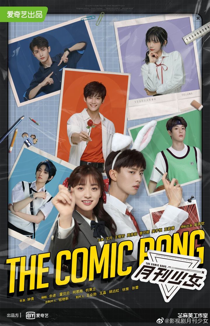 The Comic Bang (2022) Poster