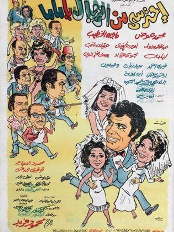 Ehtaressi Men El-regal Ya Mama (1975) Poster