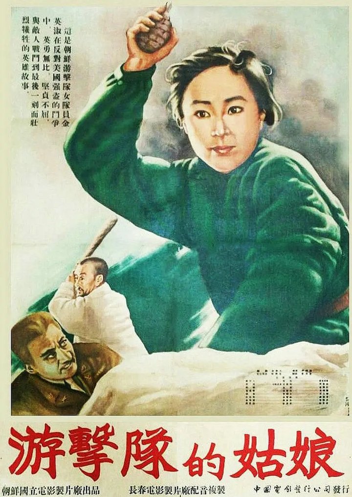 Ppalchisan Cheonyeo (1954) Poster