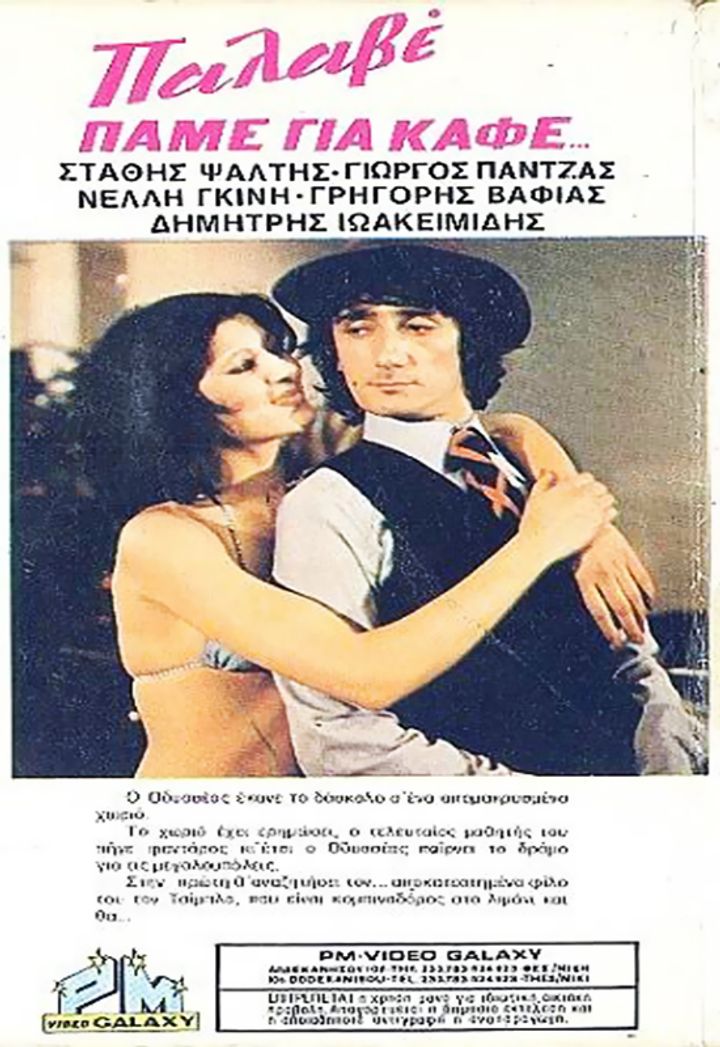 Pame Gia... Kafe?! (1981) Poster