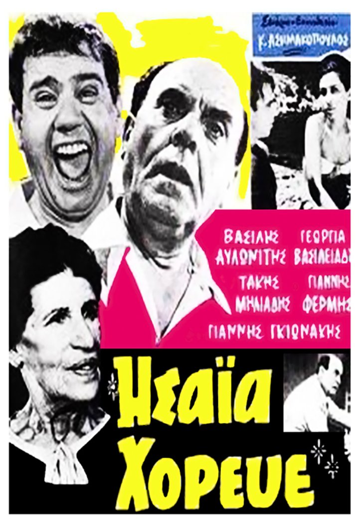 Isaia, Horeve (1966) Poster