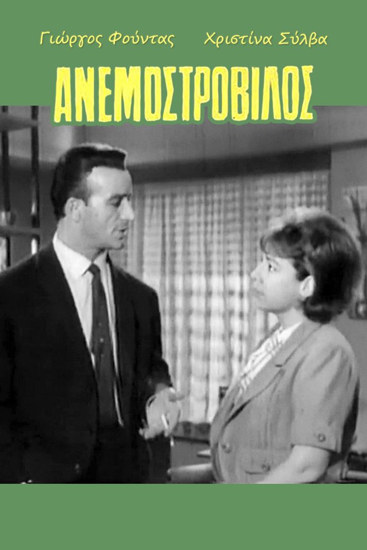 Anemostrovilos (1964) Poster