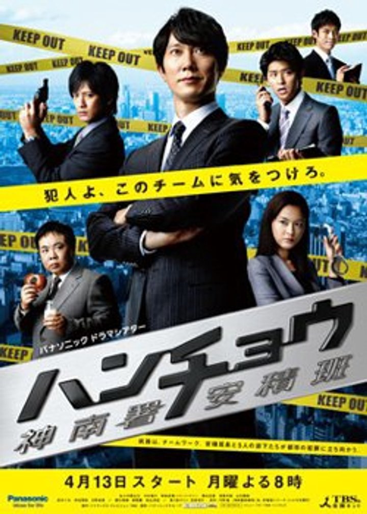 Hanchô: Jinnansho Azumihan (2009) Poster