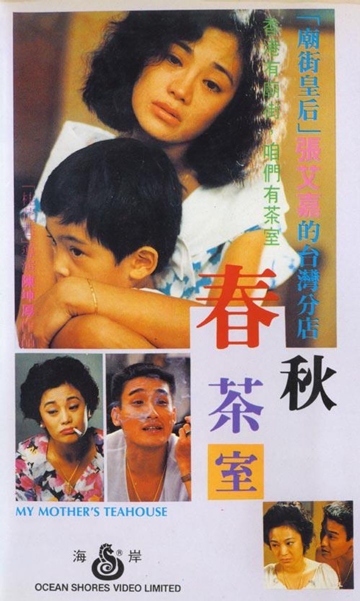 Chun Qiu Cha Shi (1988) Poster