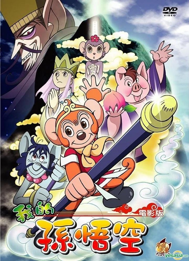 Boku No Son Goku (2003) Poster