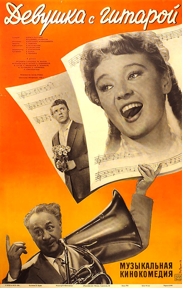 Devushka S Gitaroy (1958) Poster