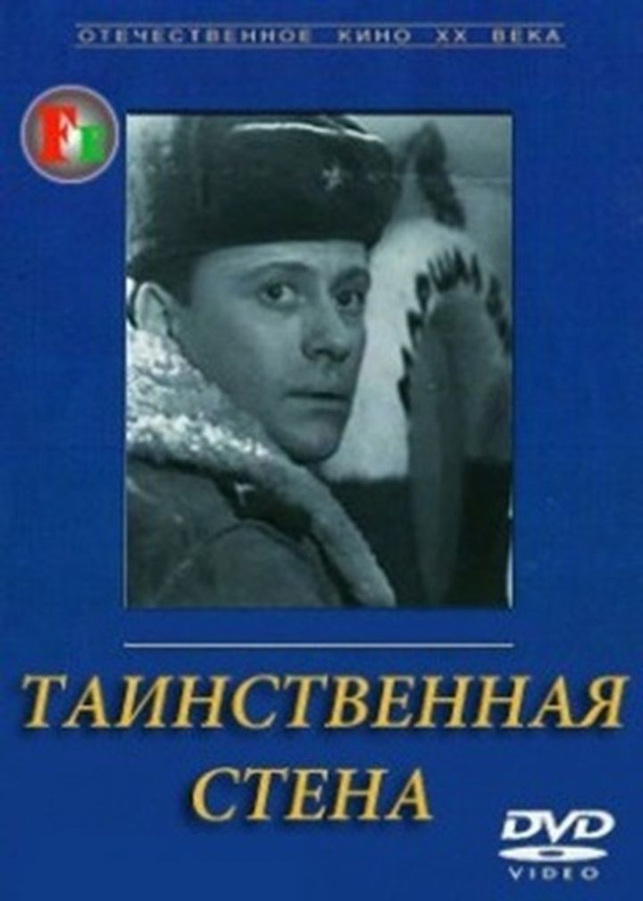 Tainstvennaya Stena (1968) Poster