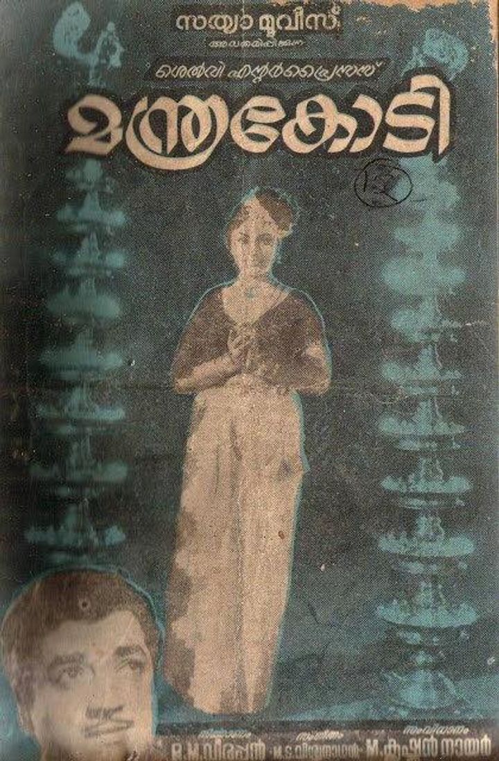 Manthrakodi (1972) Poster