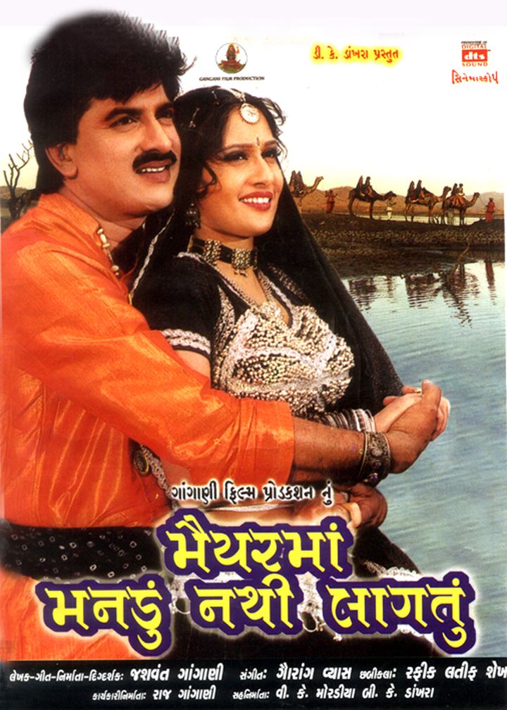 Maiyar Ma Mandu Nathi Lagtu (2001) Poster