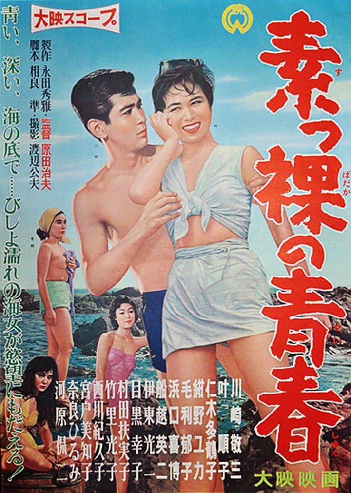 Suppadaka No Seishun (1958) Poster