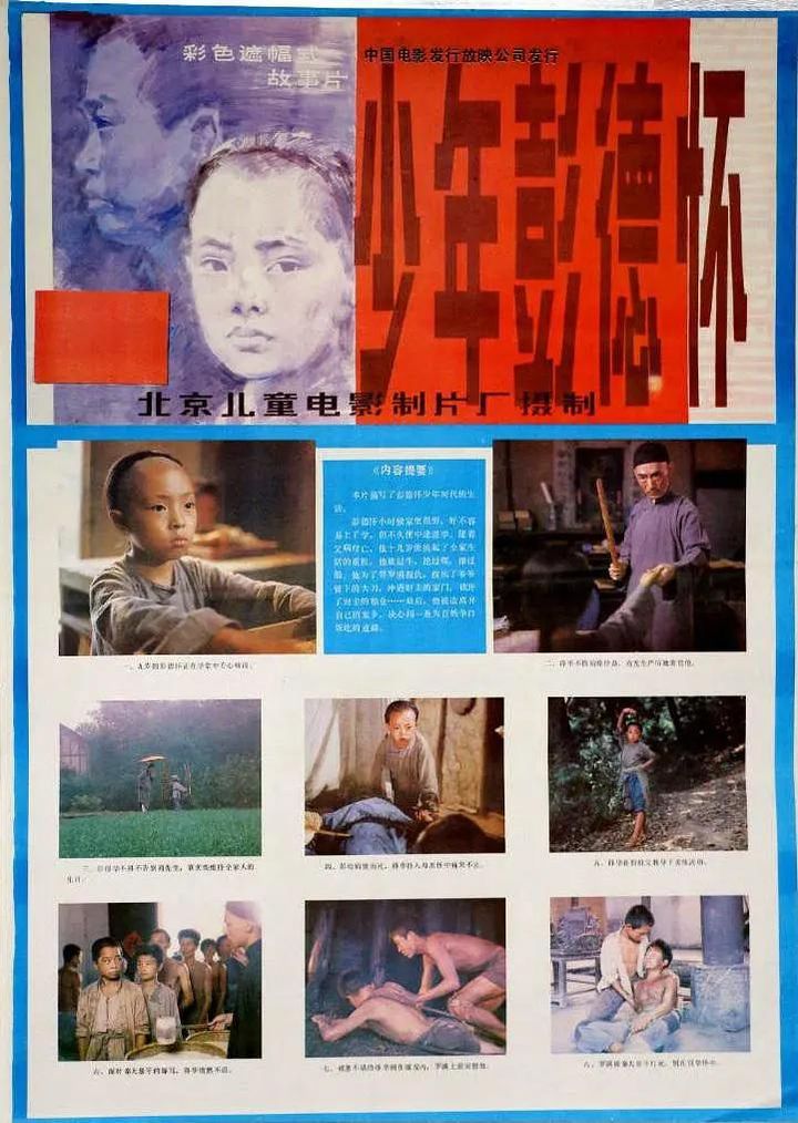 Shao Nian Peng De Huai (1986) Poster