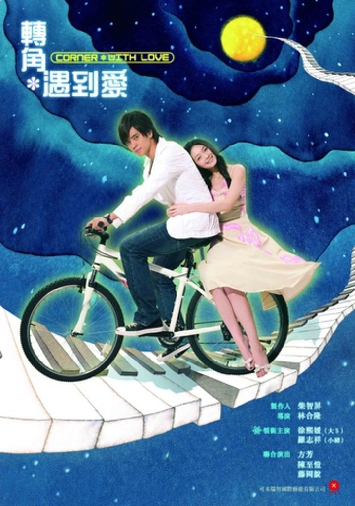 Zhuan Jiao * Yu Dao Ai (2007) Poster