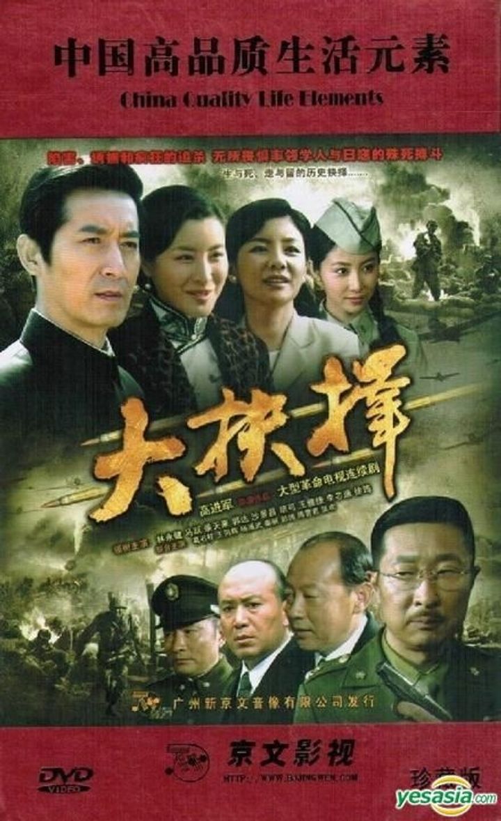 Da Jue Ze (2012) Poster