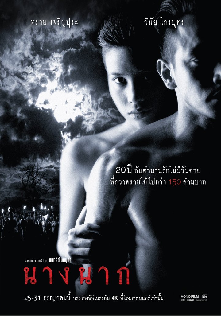 Nang Nak (1999) Poster