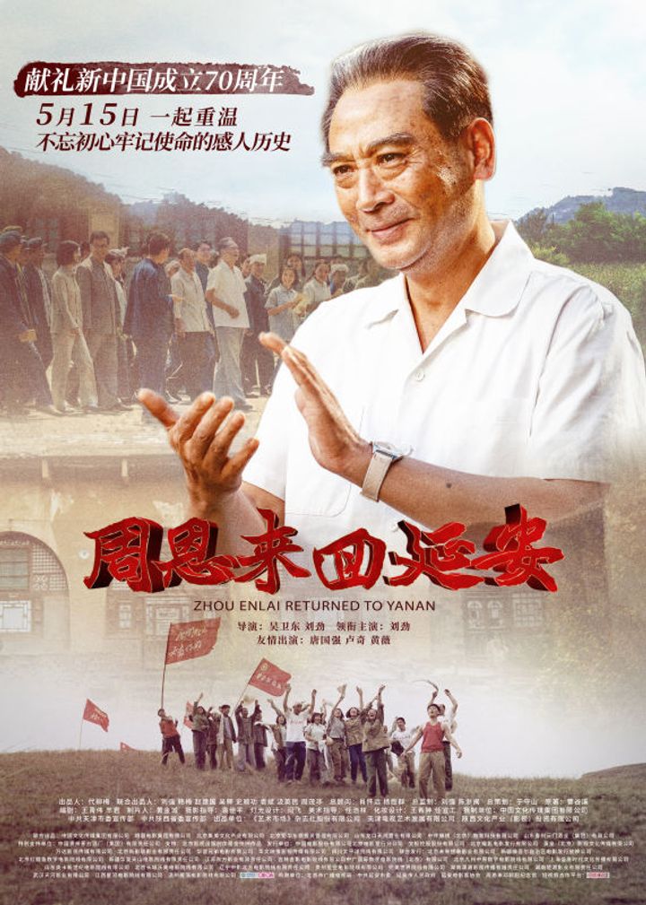 Zhou Enlai Returned To Yanan (2019) Poster