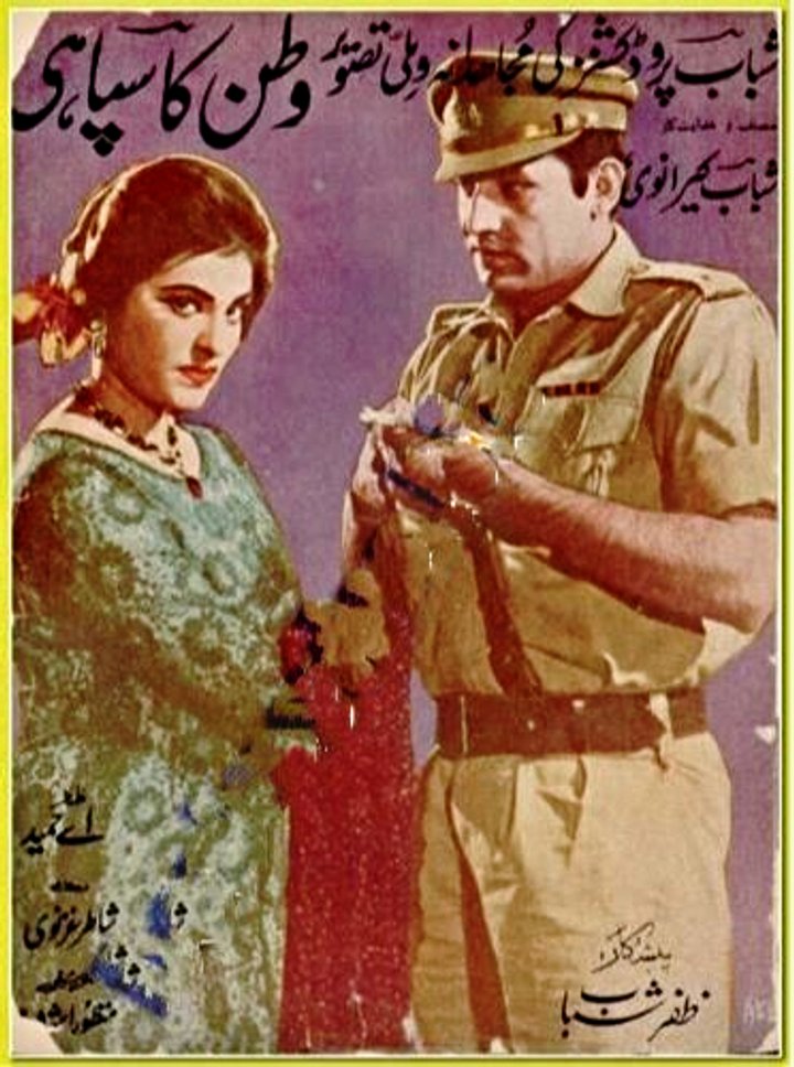 Watan Ka Sipahi (1966) Poster