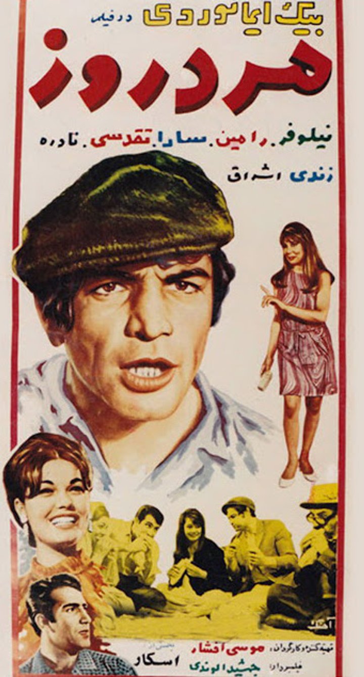 Mard-e-rouz (1968) Poster