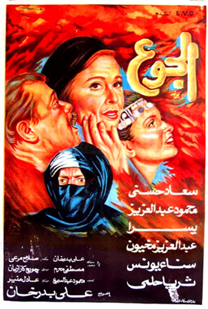 Al-gough (1986) Poster