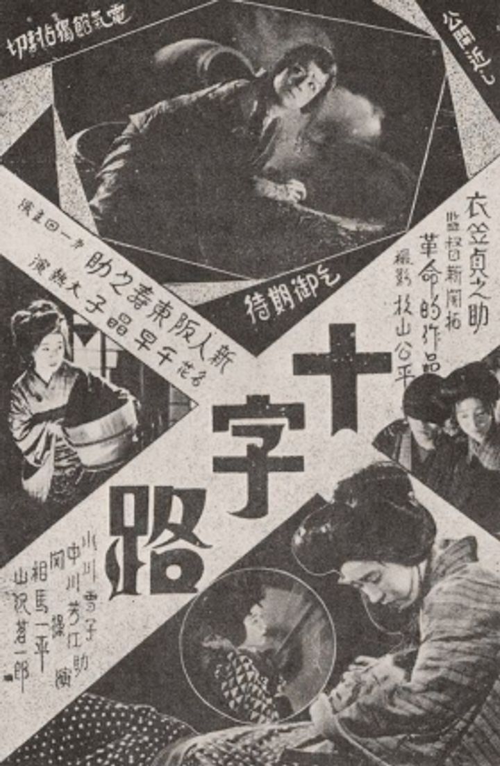 Jûjiro (1928) Poster