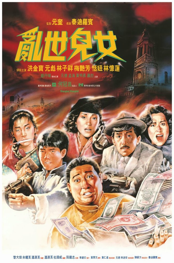 Luan Shi Er Nv (1990) Poster