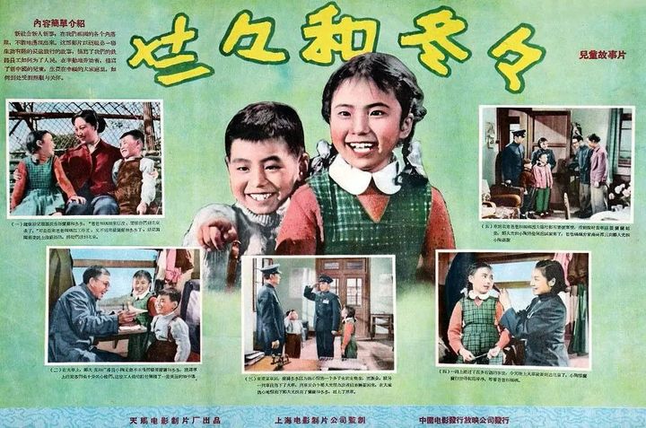 Lan Lan He Dong Dong (1958) Poster