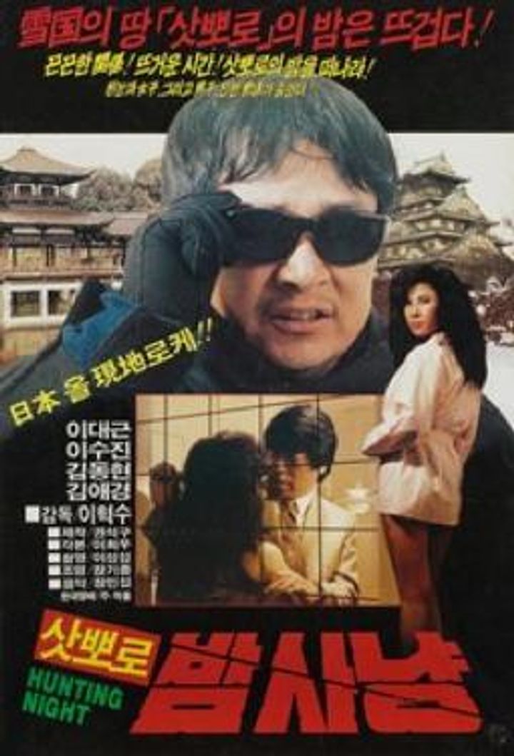 Sapporo Bamsanyang (1987) Poster