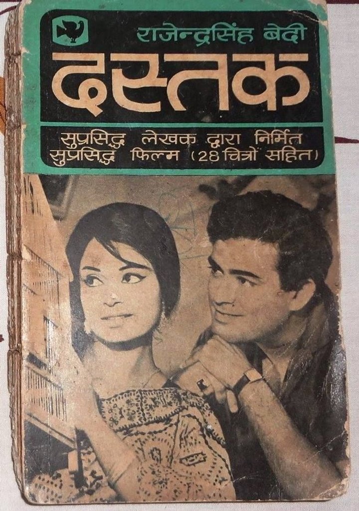 Dastak (1970) Poster