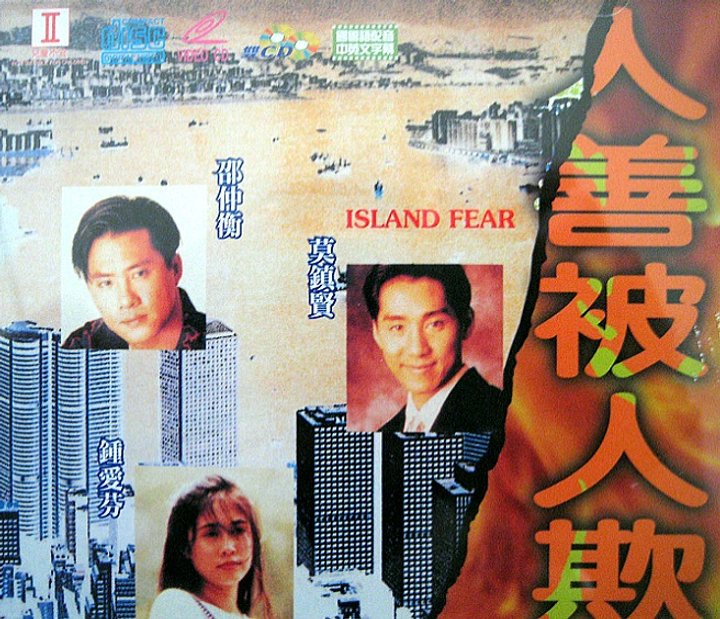 Ren Shan Bei Ren Qi (1993) Poster