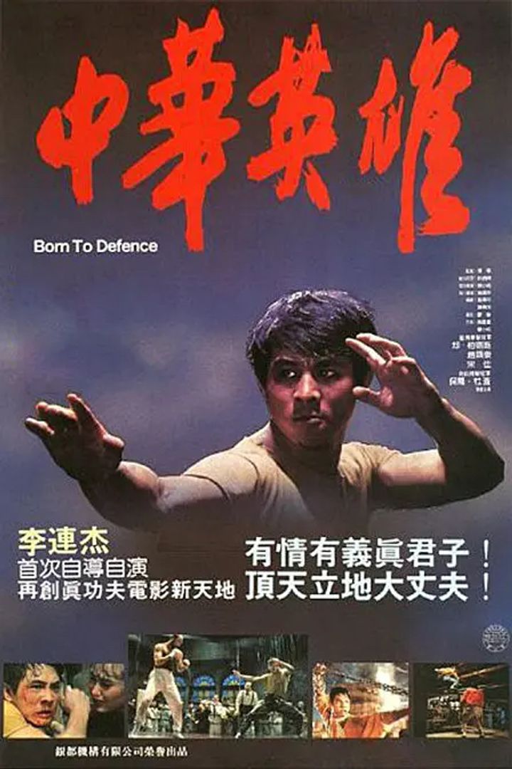 Zhong Hua Ying Xiong (1986) Poster