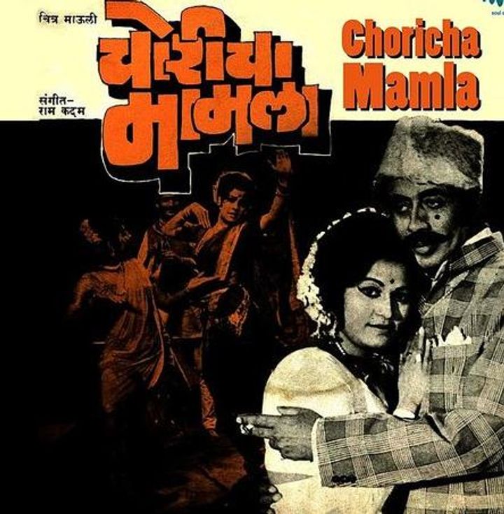 Choricha Mamla (1976) Poster